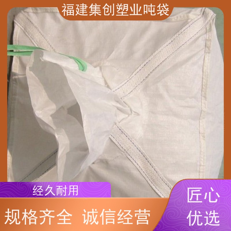 大容量厚吨包袋污泥 90*90*110敞口吨袋 轻便易操作 导电吨包袋子 