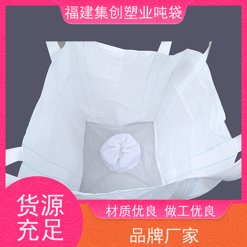 批发白色吨袋吨包袋 加厚1吨大容量 经久耐用 拉筋袋