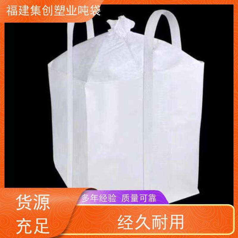 白色可加工定制 吨袋软托盘吊装 用途广泛 导电袋