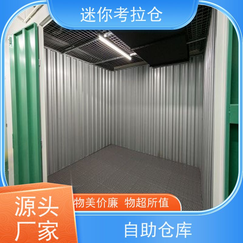 考拉迷你仓 上海普陀区 家具存放仓库 短租租赁收费
