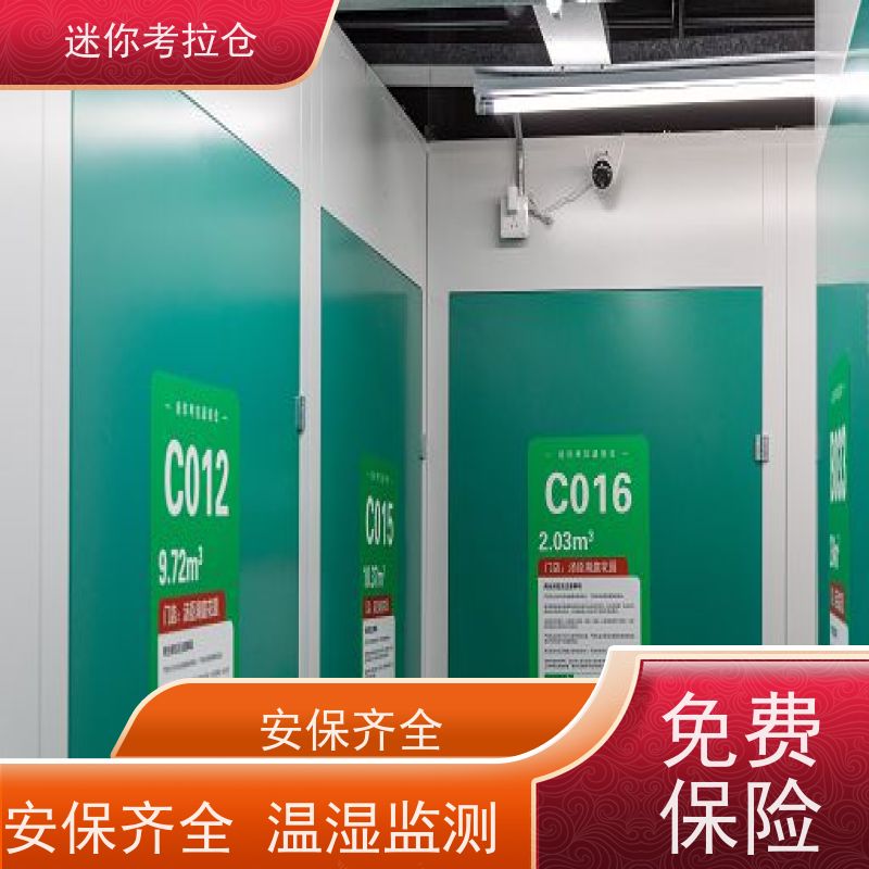 迷你考拉仓 广州越秀区 闲置物品储存仓库 招租租赁公司