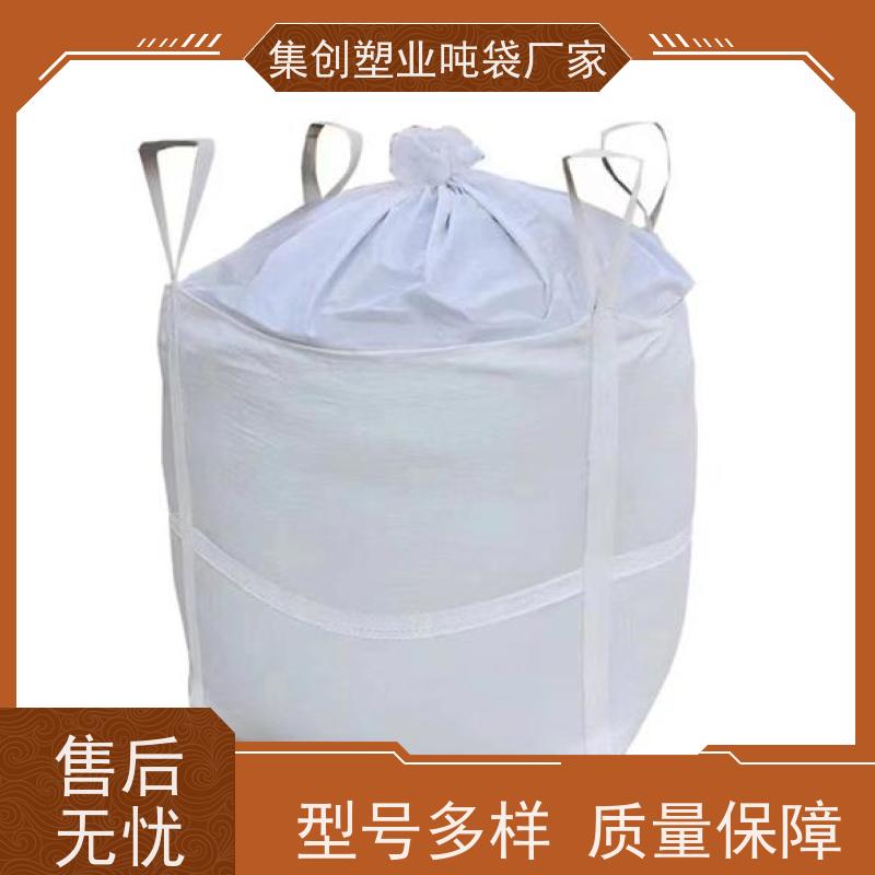 物流运输防渗漏 集装袋 承重1吨吨袋 厂家白色上敞口 