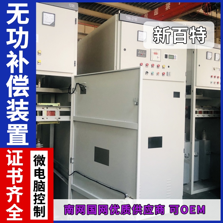 新百特 安装 变电站无功补偿装置 电能质量综合治理 厂家定制