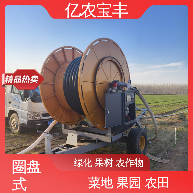 亿农宝丰 新型 自动浇地喷灌设备 菜地 果园 农田 大棚 移动式