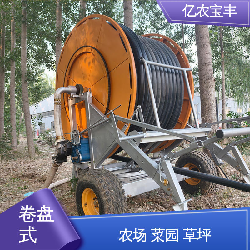 亿农宝丰 绞盘式 大型 农场 菜园 草坪 园林 农业灌溉设备
