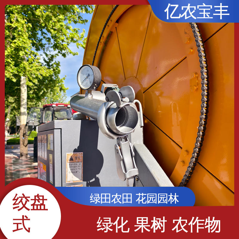 亿农宝丰 抗旱喷灌设备 移动式 大规模果园 牧场 大型