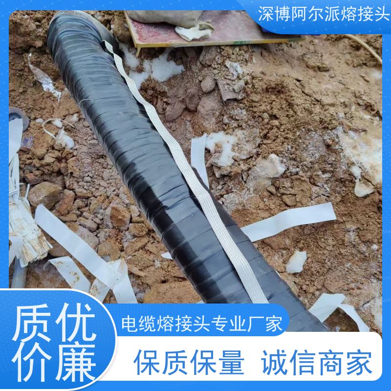 深博阿尔派 35KV 高压电缆熔融接头 成套材料 口碑厂家