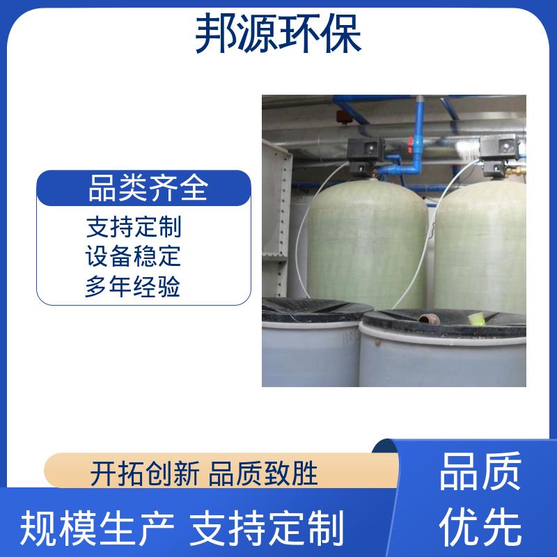 不锈钢材质 智能实时监测 运行稳定 大型软水设备 邦源环保