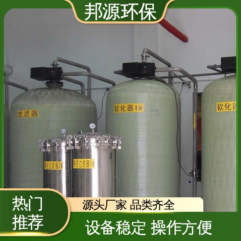 全自动软水器 去离子装置 完善售后 配备变频器 邦源环保