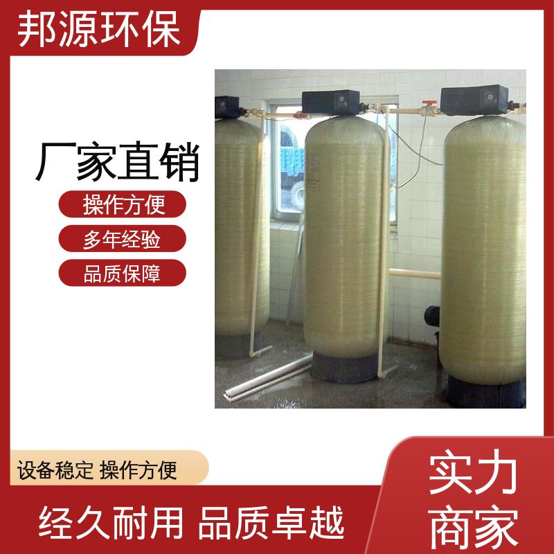 邦源环保 工业锅炉软化水设备 自动焊接技术 产品种类齐全