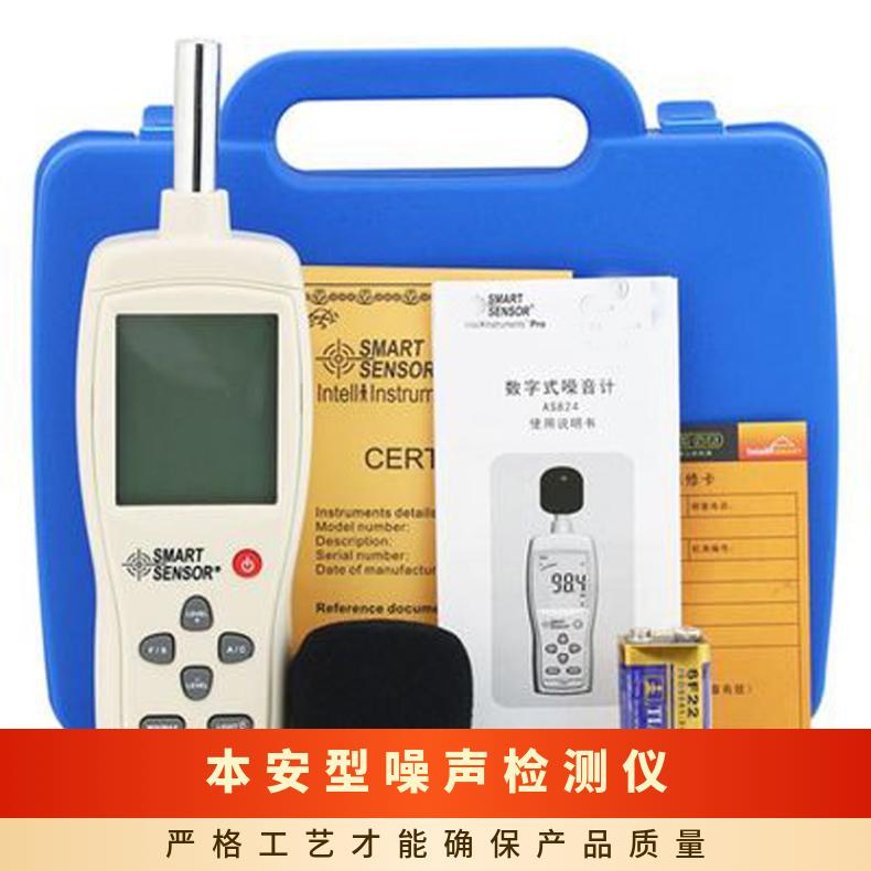 YSD130(A)矿用本安型噪声检测仪便于携带和手持操作