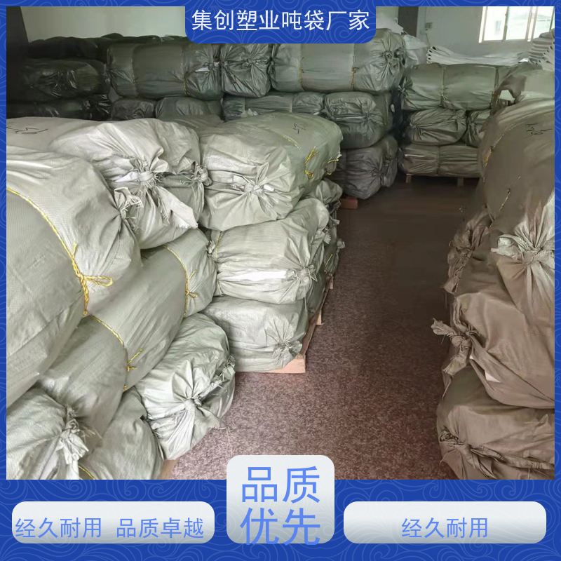 加厚耐磨全新吨包 物流运输防渗漏 下平底预压 大容量敞口式