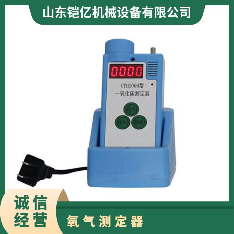 CYH25氧气测定器煤矿井下作业环境中氧 气浓度监测设备