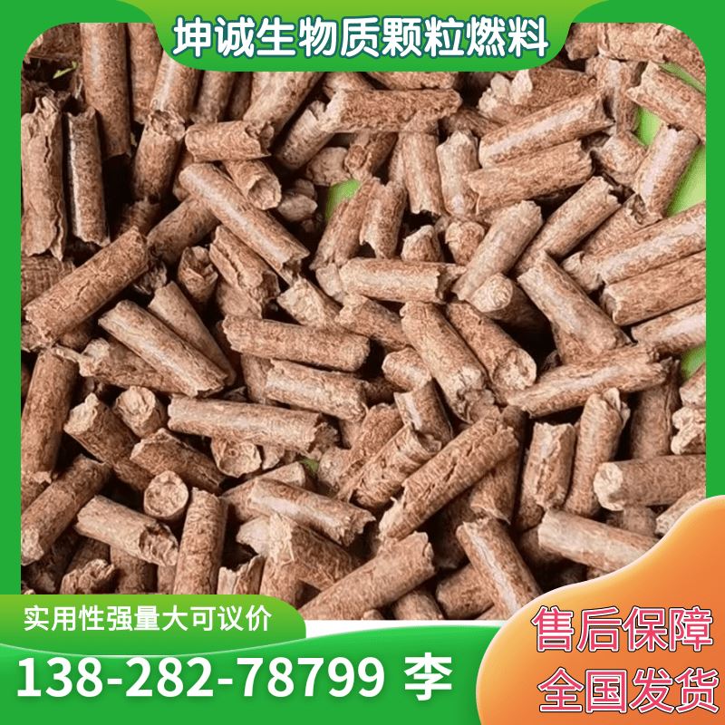 生物质颗粒燃料生物燃烧锅炉颗粒炉专用颗粒无灰分生物颗粒