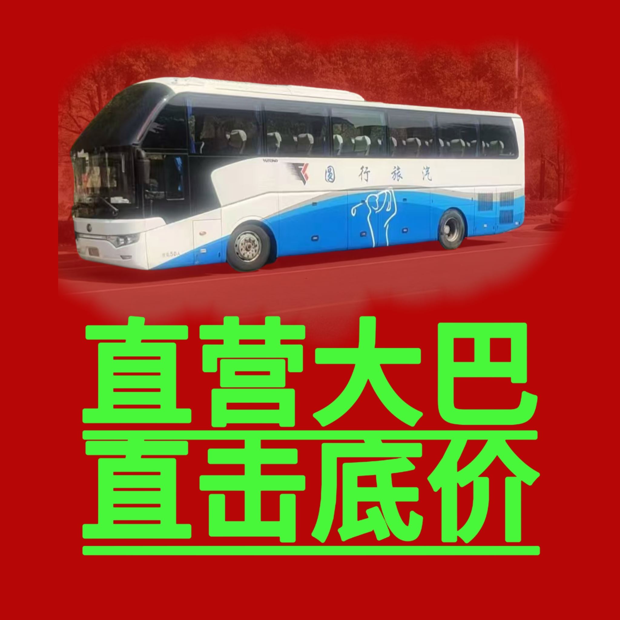 平潭会议接待 大巴车包车租赁