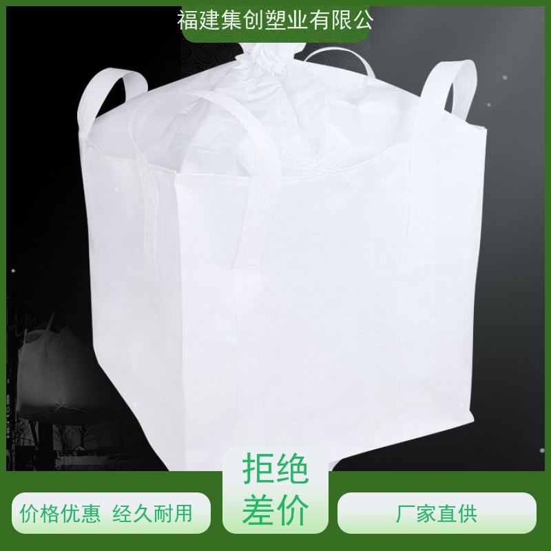 双层压边集装袋 垃圾焚烧用吨包 全新C型导电吨袋 厂家精选