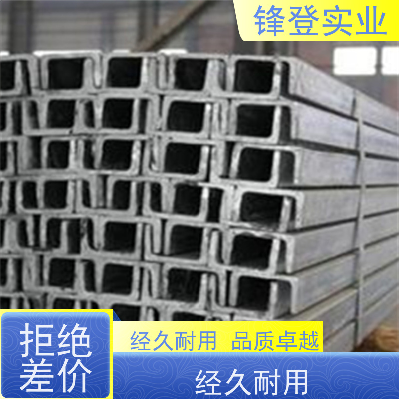 锋登实业 热镀锌槽钢 材质槽 钢结构制造幕墙 截面凹槽型钢材 10#