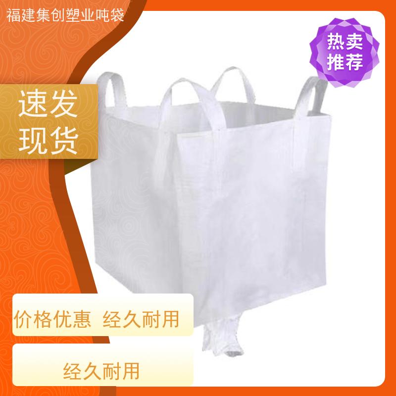集创塑业包装袋 加厚1吨大容量 用途广泛 吨袋耐磨耐用防潮吨包 