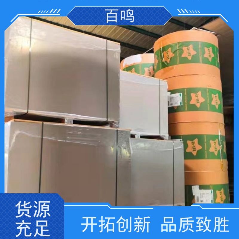 百鸣 厂商销售 珠三角吸塑白卡纸 印刷平整 不爆线不开裂 不掉粉