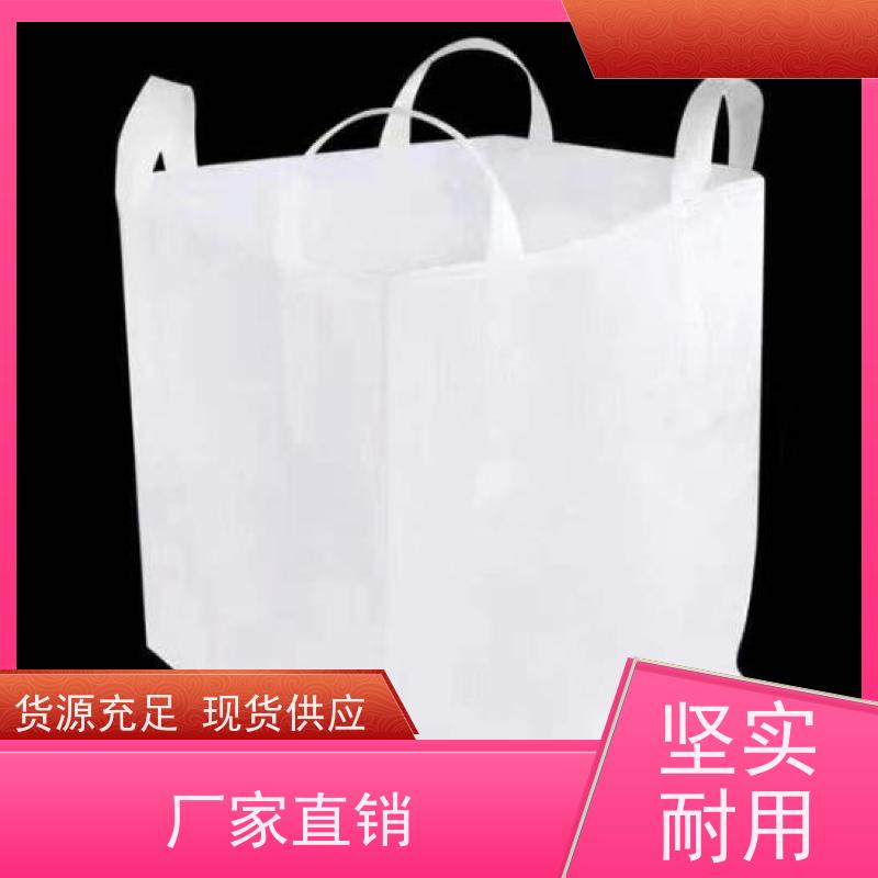 方形集装袋加厚吨包 资质齐全 双经内拉筋兜底 沙石包装 