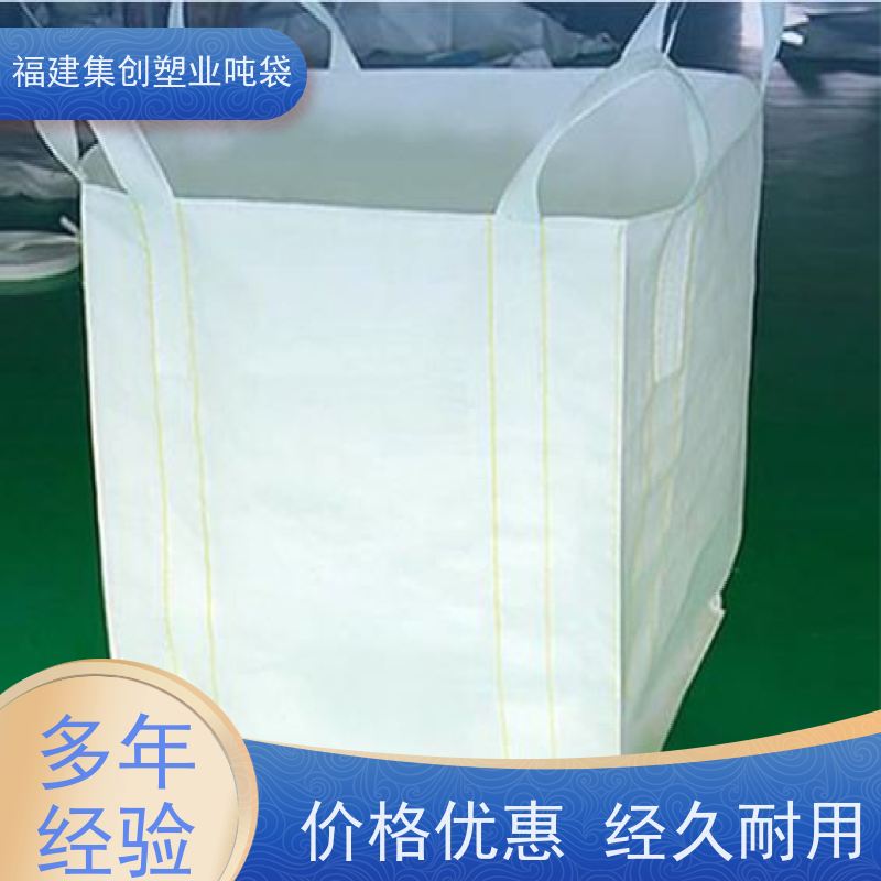 白色可加工定制 90*90*110敞口吨袋 塑料包装袋制品 炭黑袋