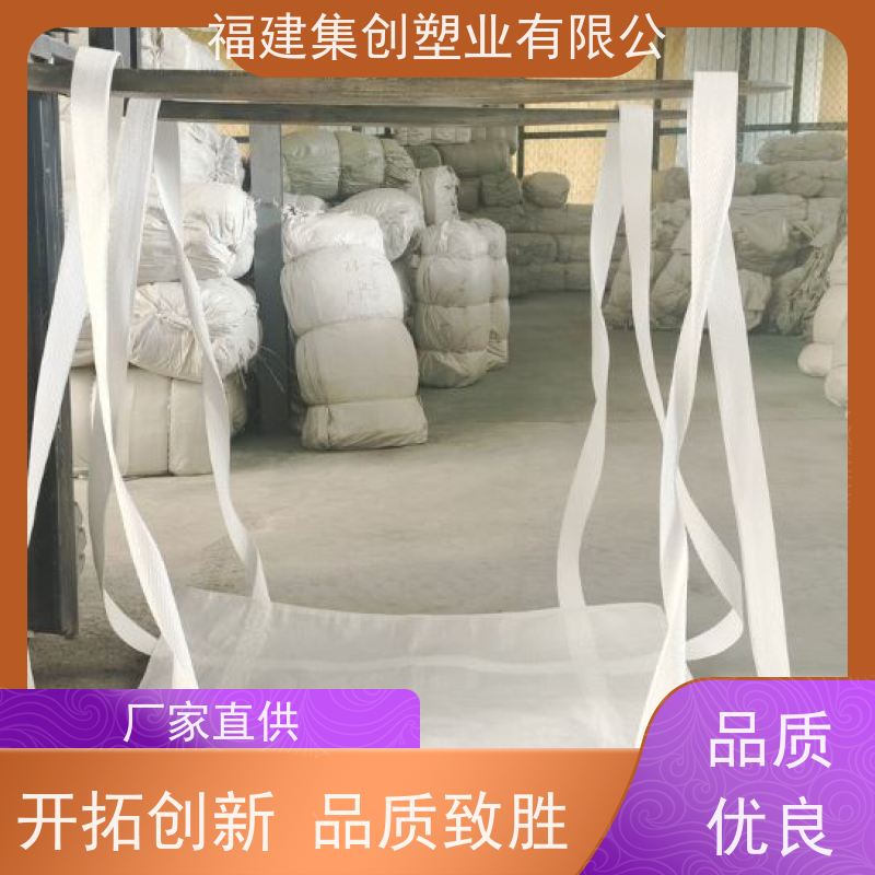 沙石搬运吨包袋 平底四吊1.5吨 定制白色吨袋 物流运输防渗漏