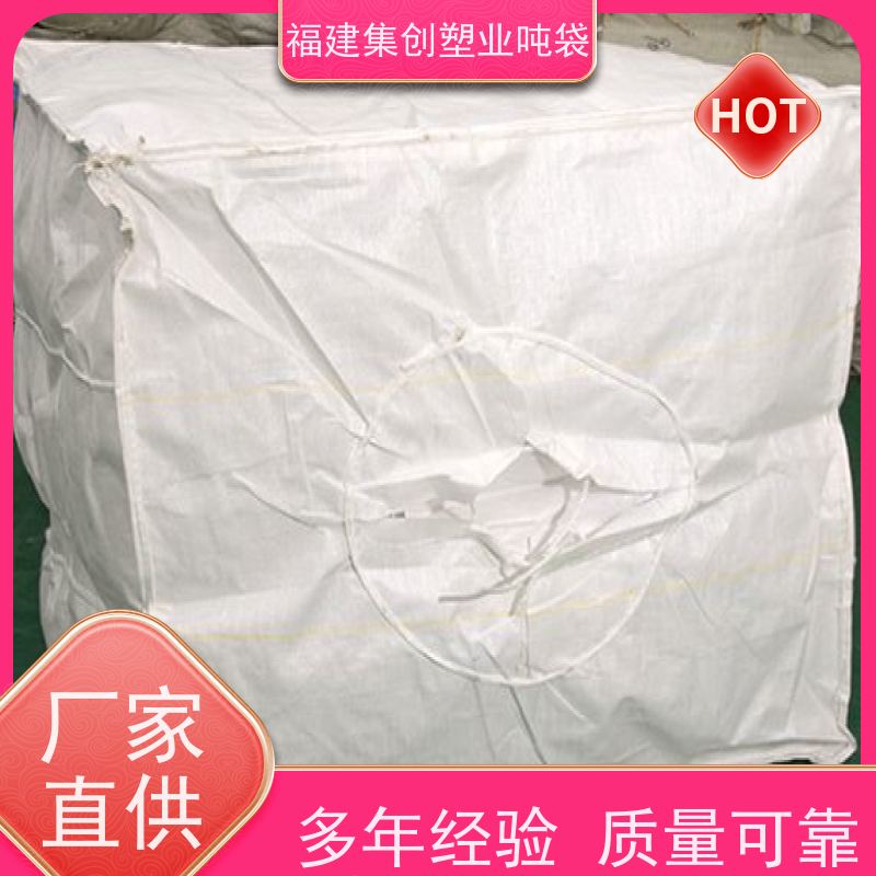 集创塑业包装袋 防雨施工安全 化工粉末专用吨袋 抗静电袋