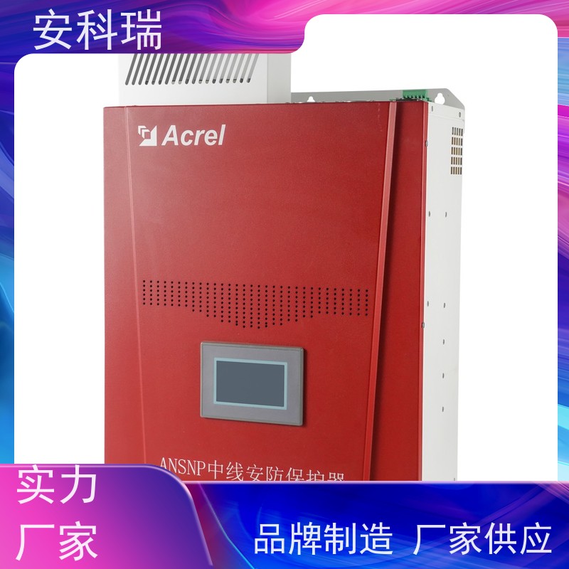 安科瑞 ANSNP70-0.4/B n线电流治理装置 保障中性线安全