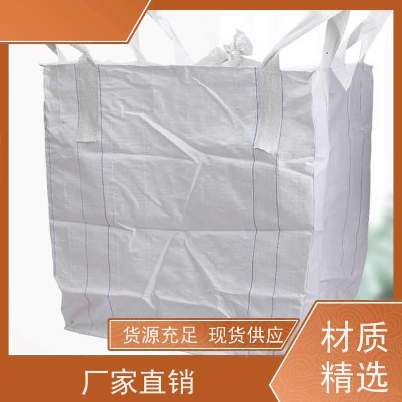 导电集装袋 四吊带粉末专用 耐磨防水吨袋 定制生产 