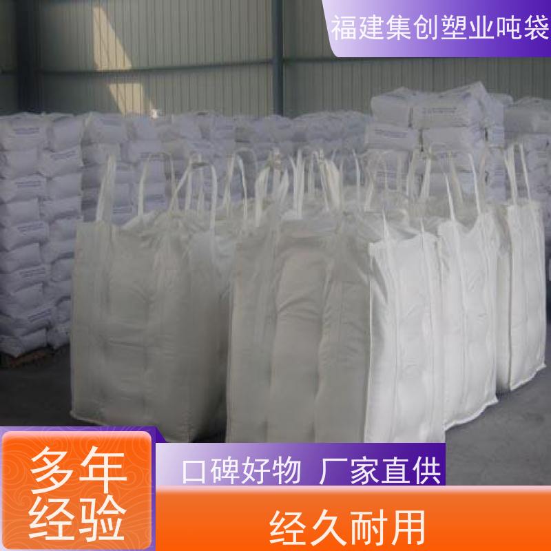 1.5吨集装袋吨袋 透气包装袋 防水材料 水泥化工袋