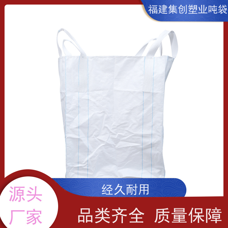 白色可加工定制 可承载粮食磨料黑色集装袋 防水新能源 抗静电袋