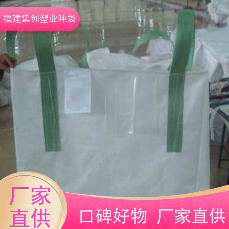 碳黑吨包袋化工 加厚1吨大容量 塑料包装袋制品 定做加工厂家