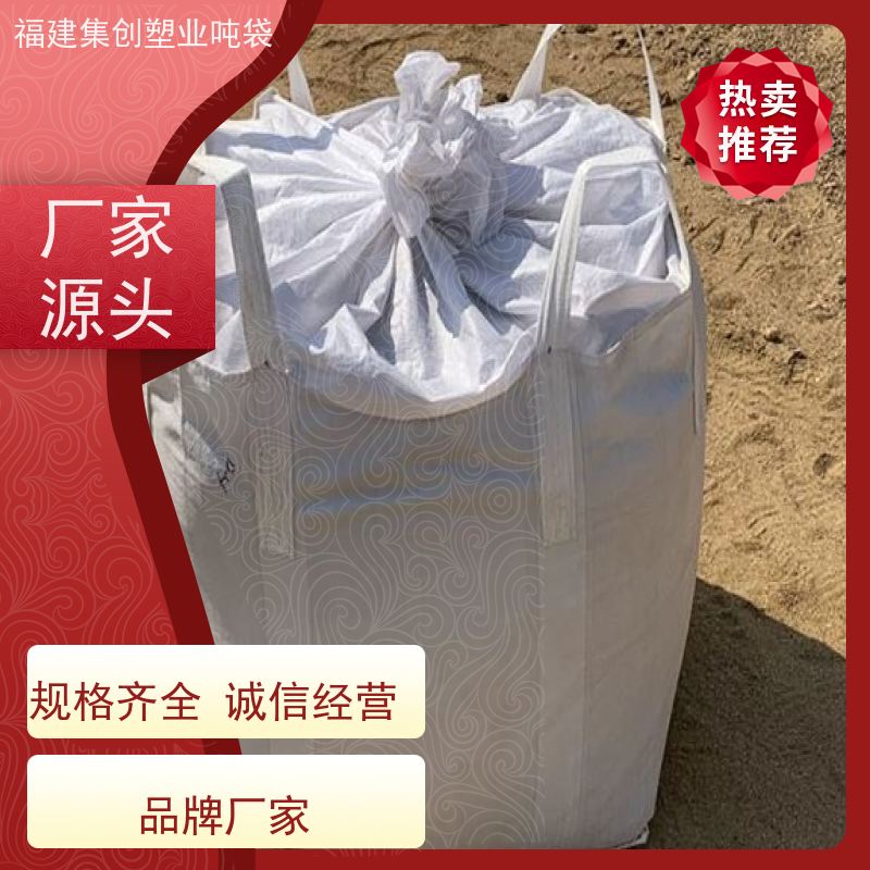 集装袋平底敞口 四吊白色太空袋1.5吨 经久耐用 可定制