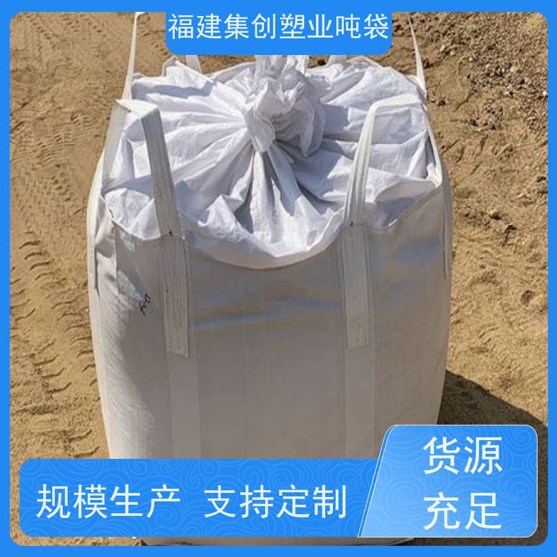 集装袋平底敞口 防雨施工安全 污泥吊装桥梁预压太空袋 抗静电袋