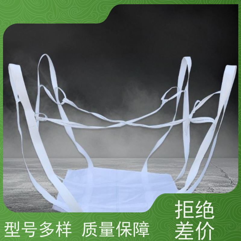 混凝土颗粒运输袋 四吊带粉末专用 防静电集装袋 按需供应 一件代发 
