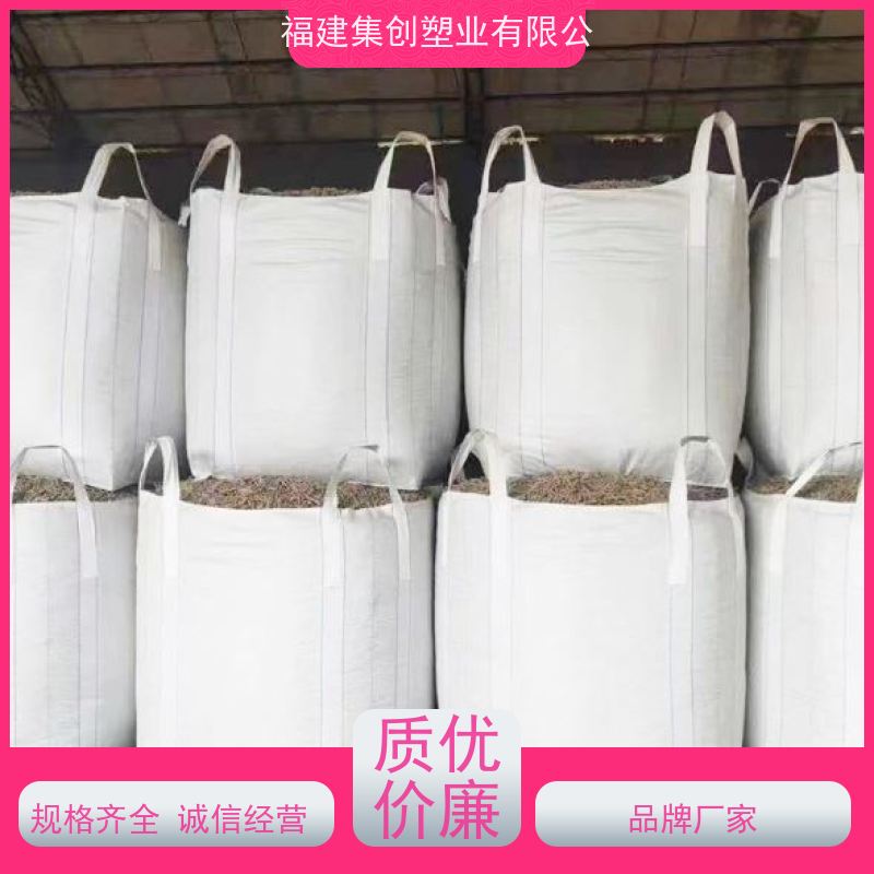 物流运输防渗漏 集装袋吨袋 环保材料 沙石包装 