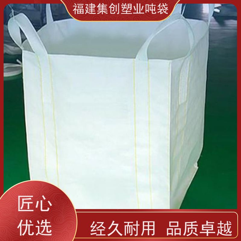 1.5吨集装袋 90*90*110敞口吨袋 运输打包装卸用 导电吨包袋子