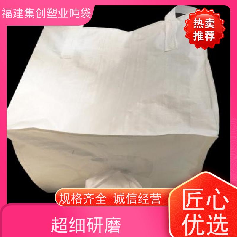 白色可加工定制 90*90*110敞口吨袋 防水材料 抗静电袋
