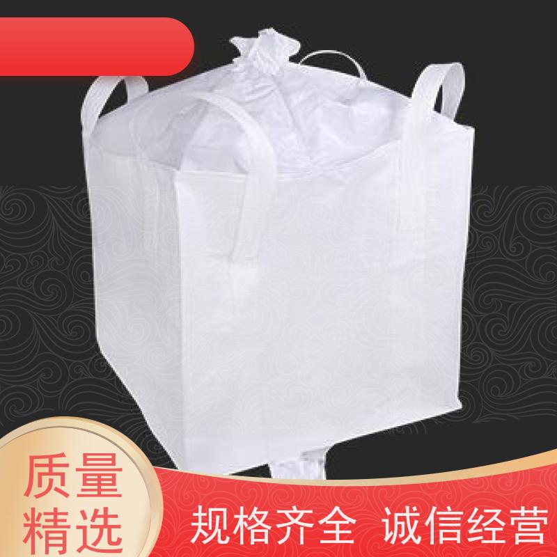 双层压边集装袋 四吊带粉末专用 吨袋尺寸多样 定制生产 