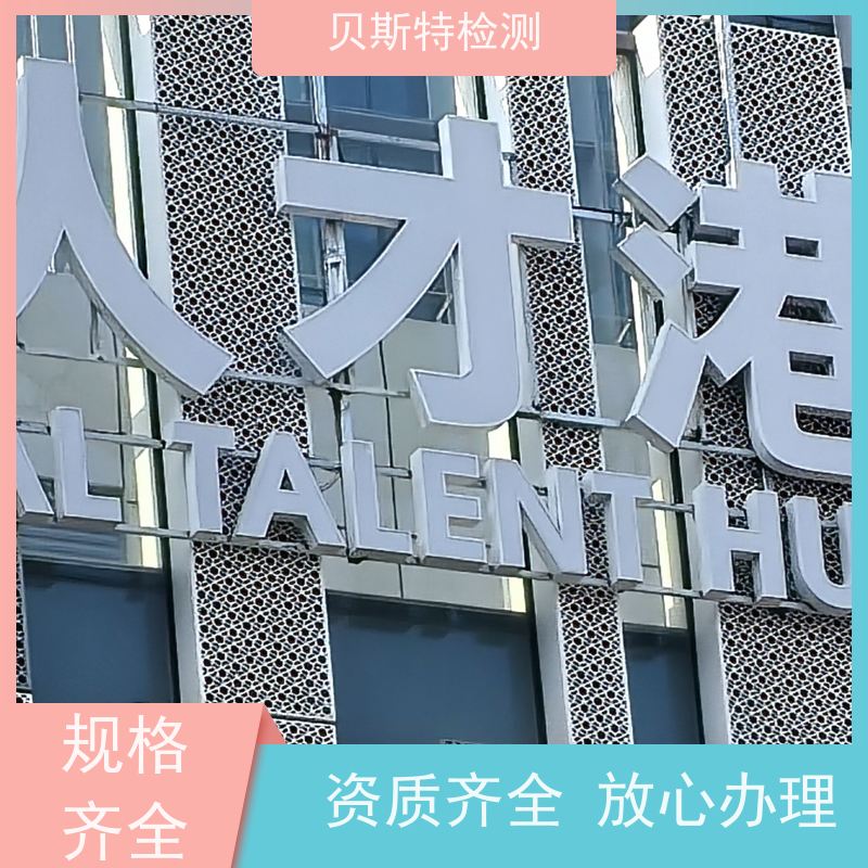 山 西 户外广告牌检测 公司正规第三方机构提升安全等级 上门现场勘察