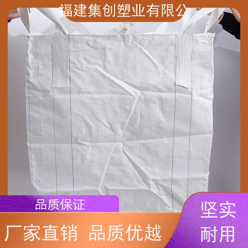 危废处理吨袋包袋 四吊带粉末专用 防潮吨包 耐磨加厚 