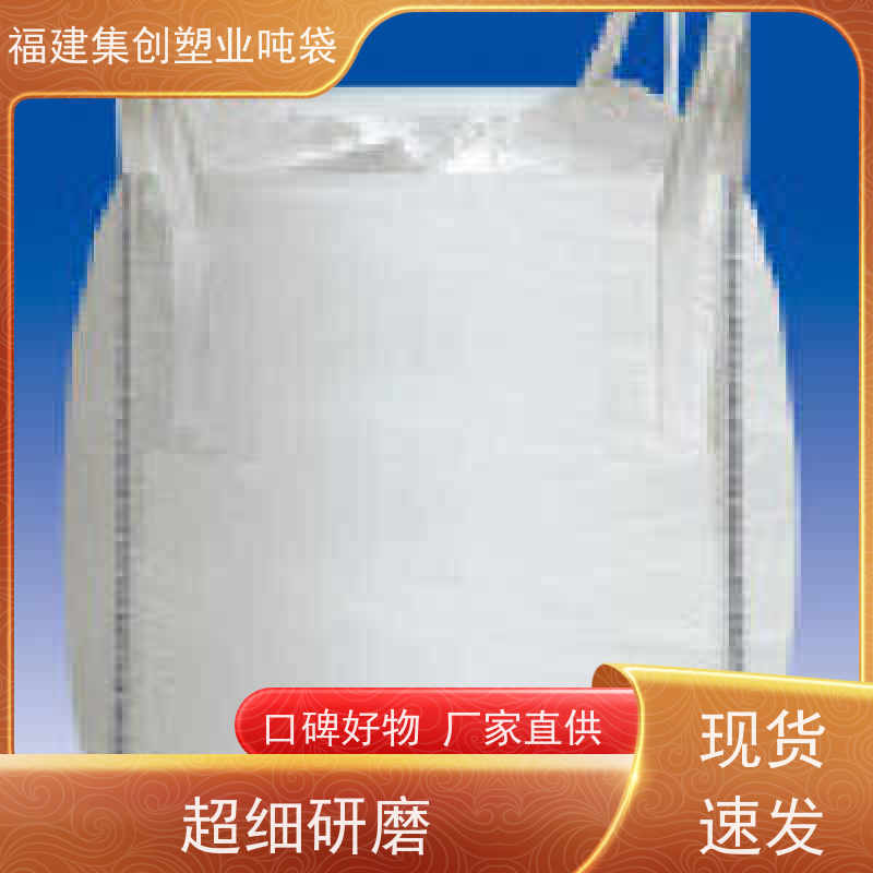 大容量厚吨包袋污泥 吨袋软托盘吊装 用途广泛 炭黑袋