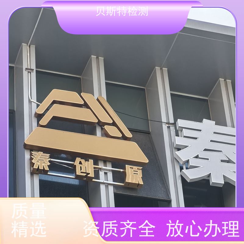 辽 宁 广告牌检测 房屋结构安全鉴定 报告全国有效