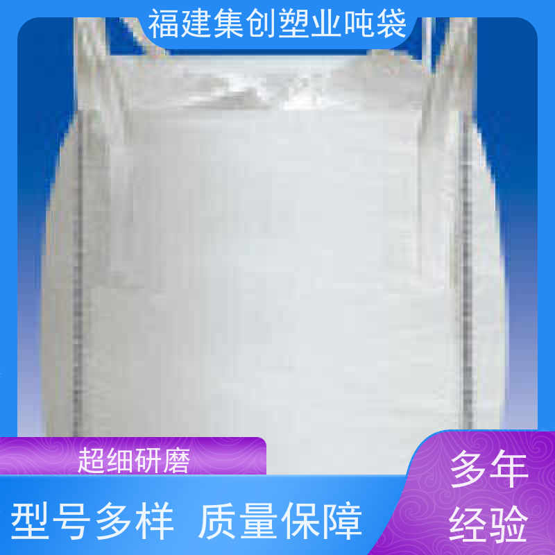 粉末吨袋 四吊白色太空袋1.5吨 防水材料 全国发货