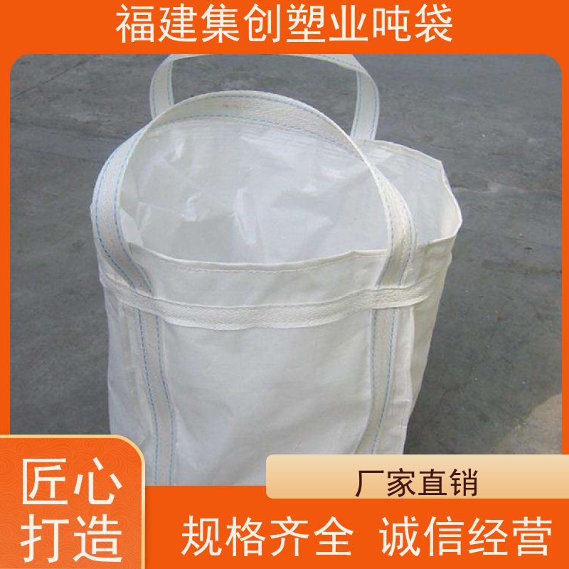 1.5吨集装袋吨袋 防雨施工安全 可加印LOGO 印刷批发