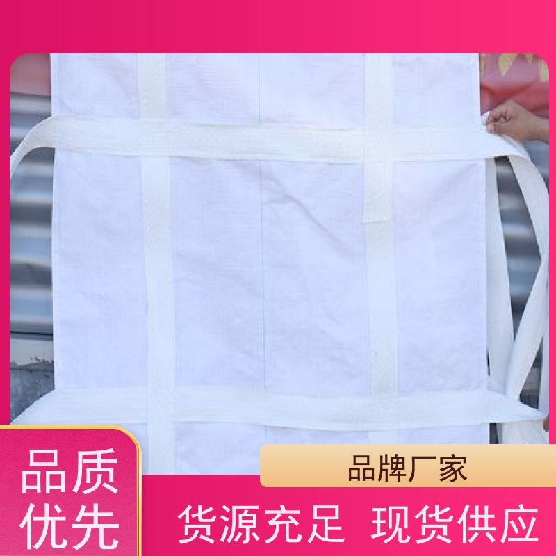 危废处理吨袋包袋 规格齐全 环保材料 柔性塑料集装袋