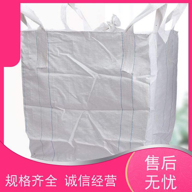 物流运输防渗漏 四吊带粉末专用 耐磨防水吨袋 包装袋订购