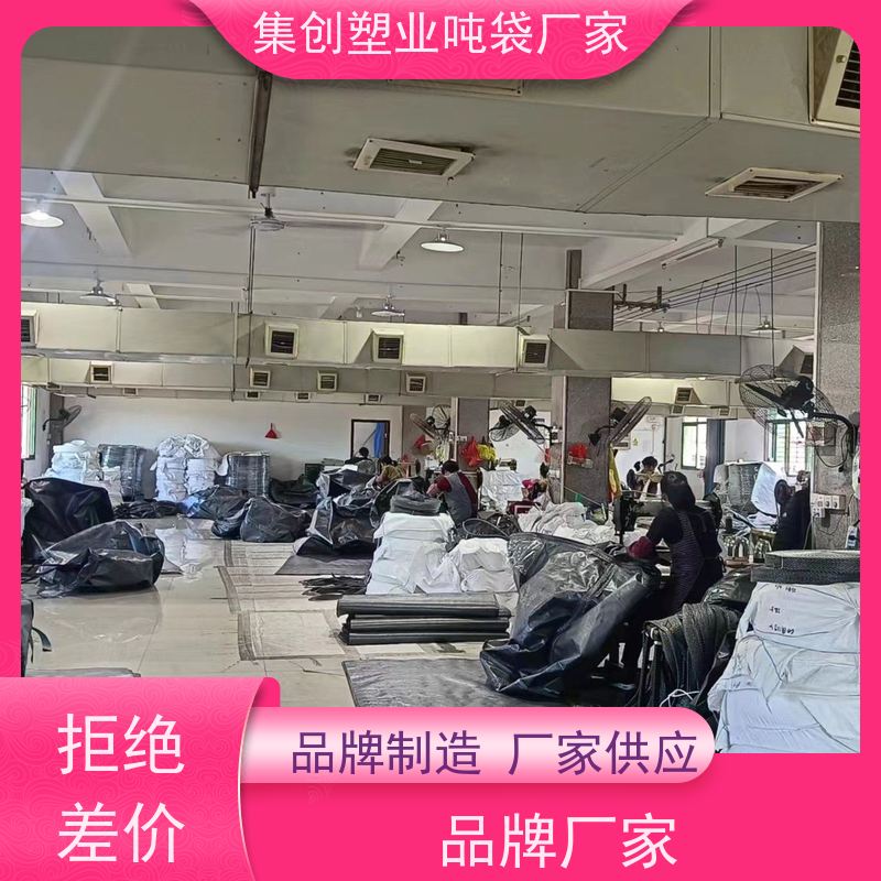 集创品牌 物流运输防渗漏 化工矿产品 高空吊装方形圆形吊物袋