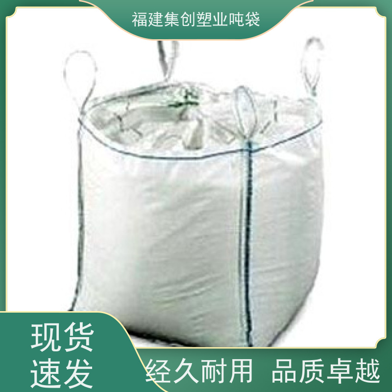 全新PP铝箔吨袋 四吊白色太空袋1.5吨 承重力强不易撕裂 可定制