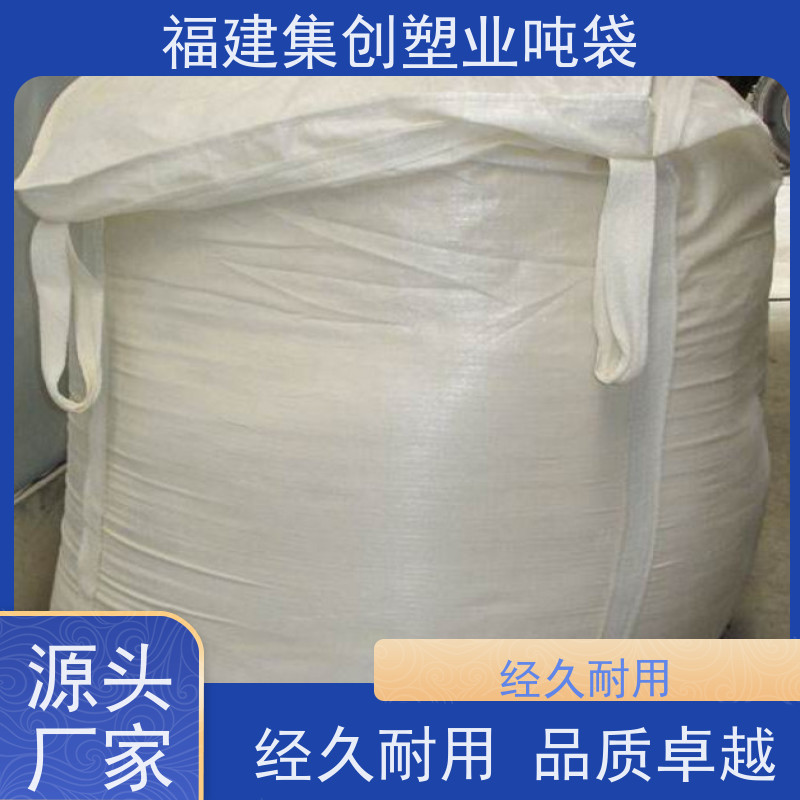 白色可加工定制 建筑领域井字兜底吨袋 承重力强不易撕裂 抗静电袋